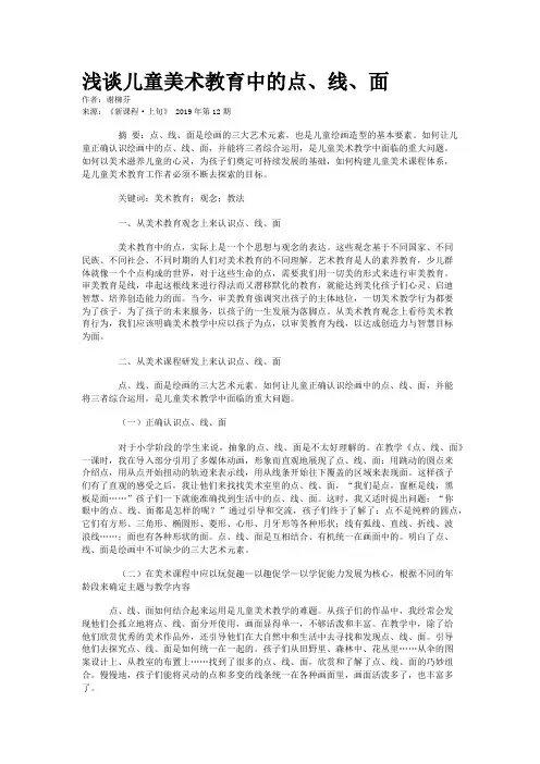 浅谈儿童美术教育中的点、线、面
