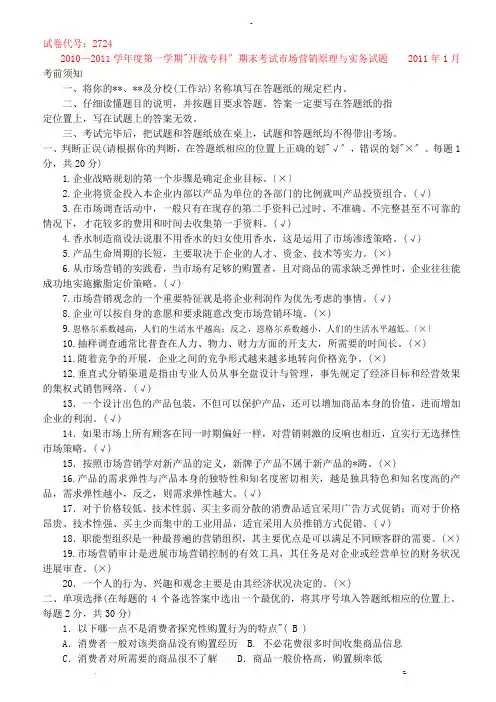 市场营销原理及实务试题答案