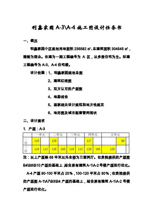 多层住宅设计任务书