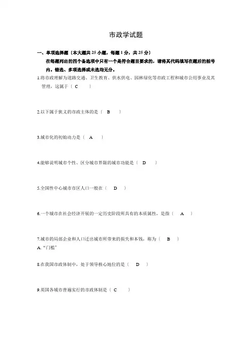 市政学试题
