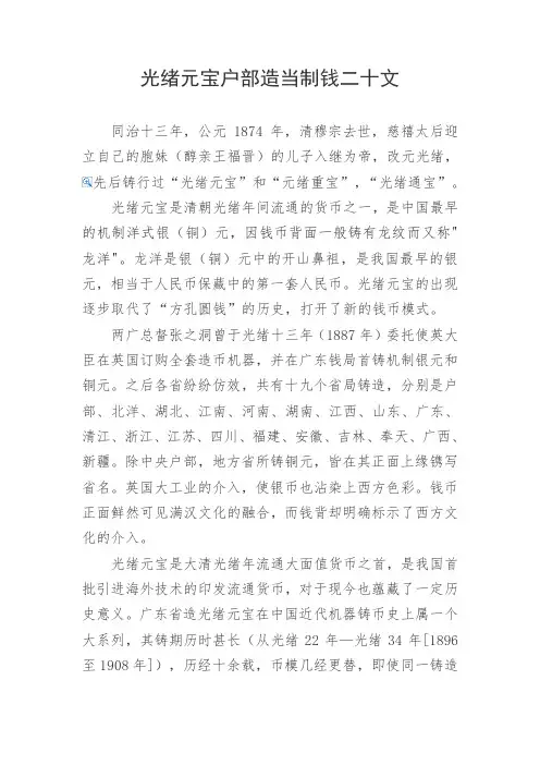 光绪元宝户部造当制钱二十文