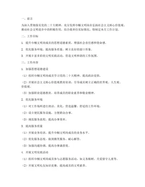 巾帼文明岗月工作计划