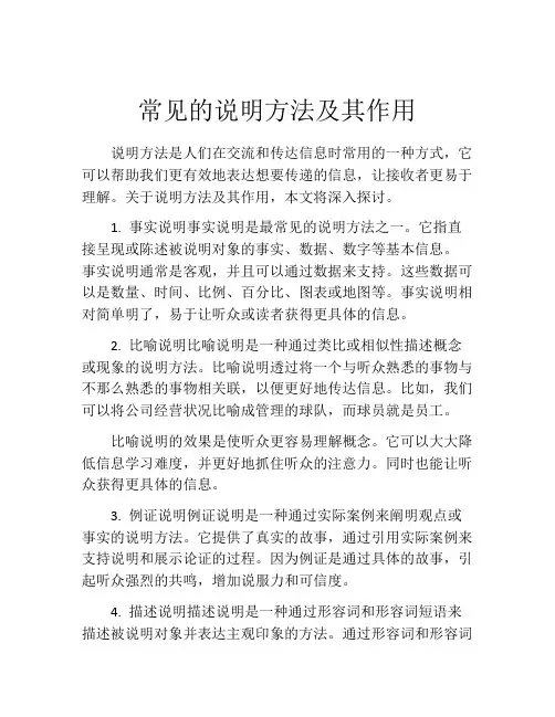 常见的说明方法及其作用