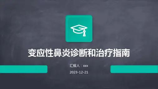 变应性鼻炎诊断和治疗指南PPT课件