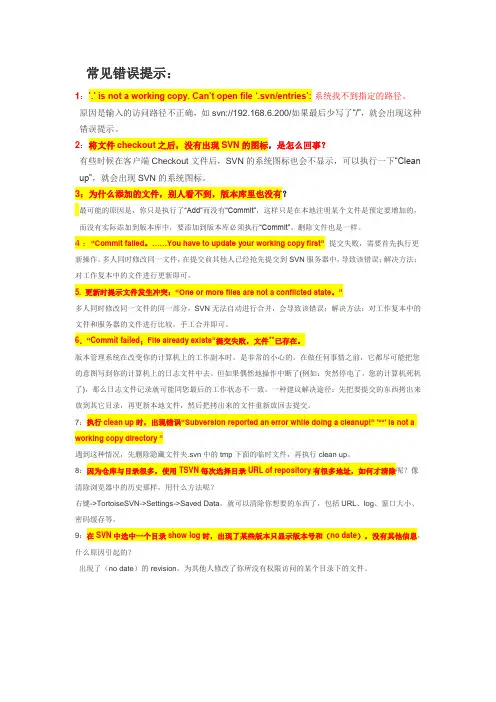 svn 常见报错