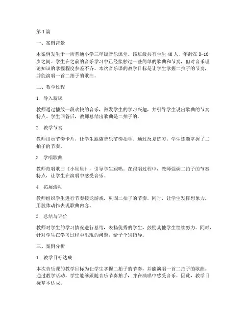 音乐课教学案例及分析(2篇)