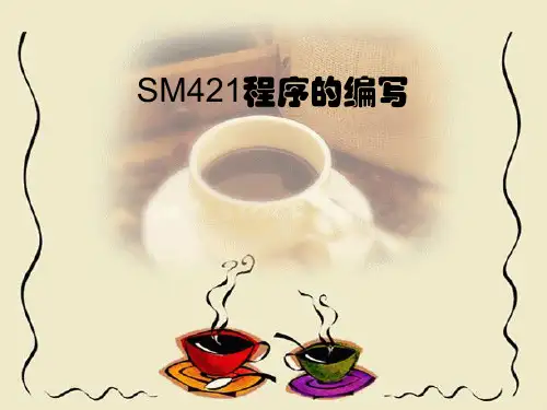 三星SM421贴片机在线编程[优质PPT]
