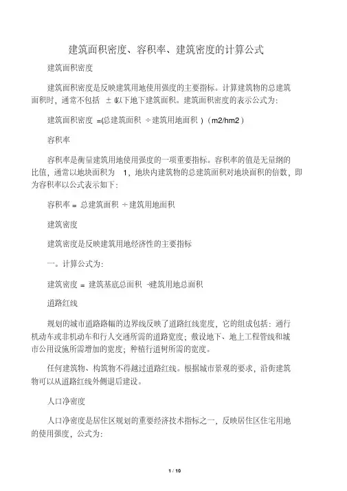 规划指标计算