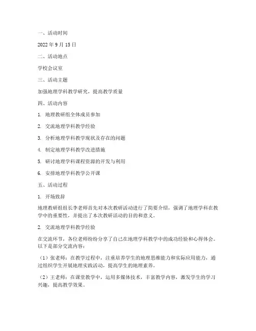 初二地理教研组活动记录