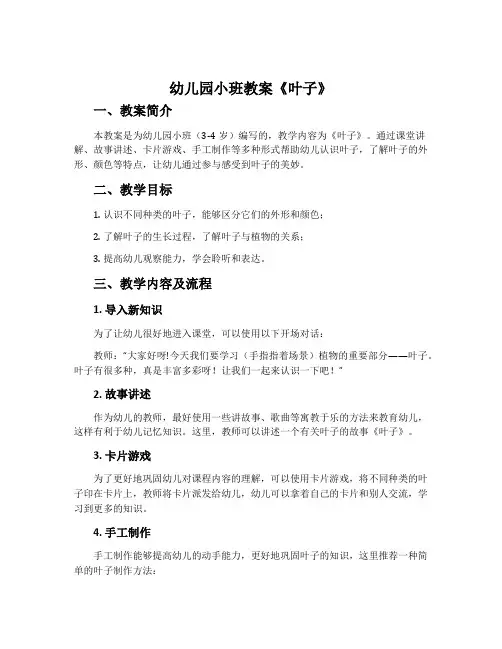 幼儿园小班教案《叶子》
