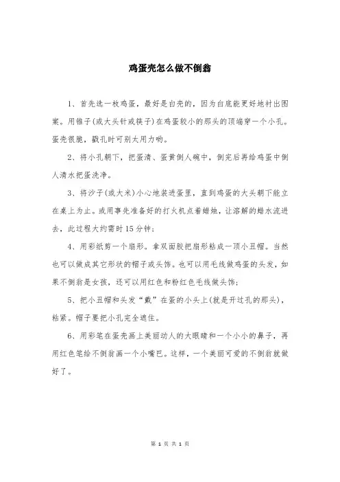 鸡蛋壳怎么做不倒翁
