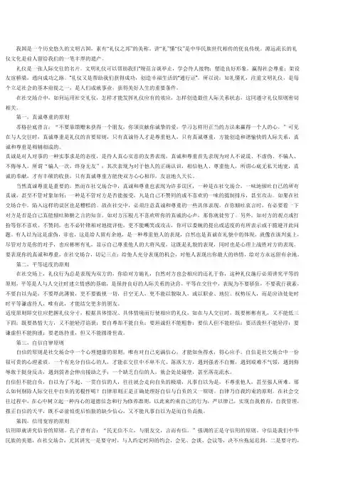 社交礼仪论文_一
