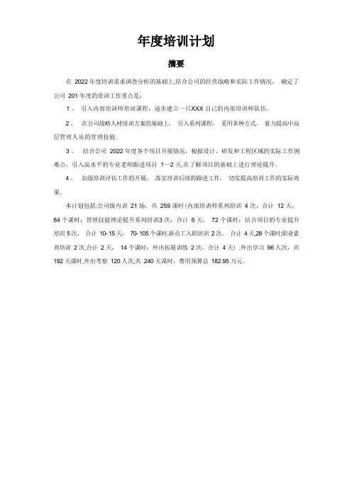 年度房地产公司培训计划