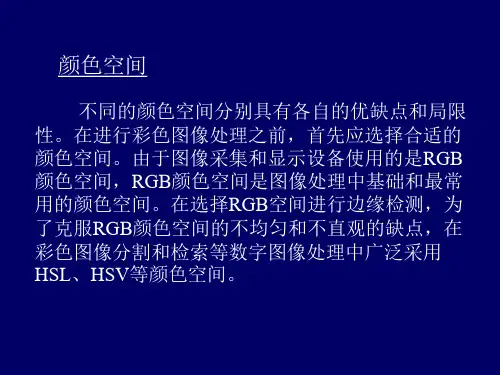 彩色空间