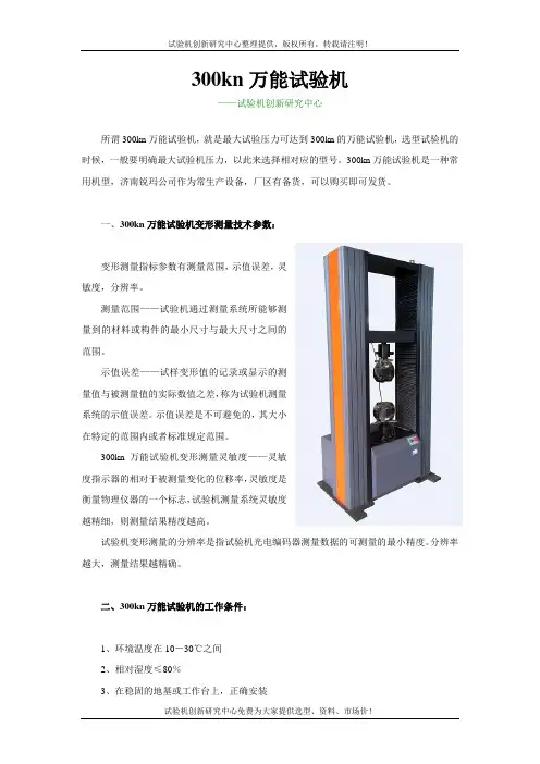 300kn万能试验机