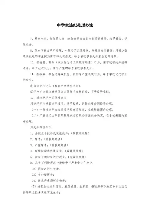 中学生违纪处理办法