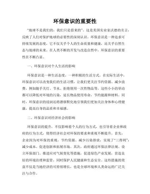 环保意识的重要性
