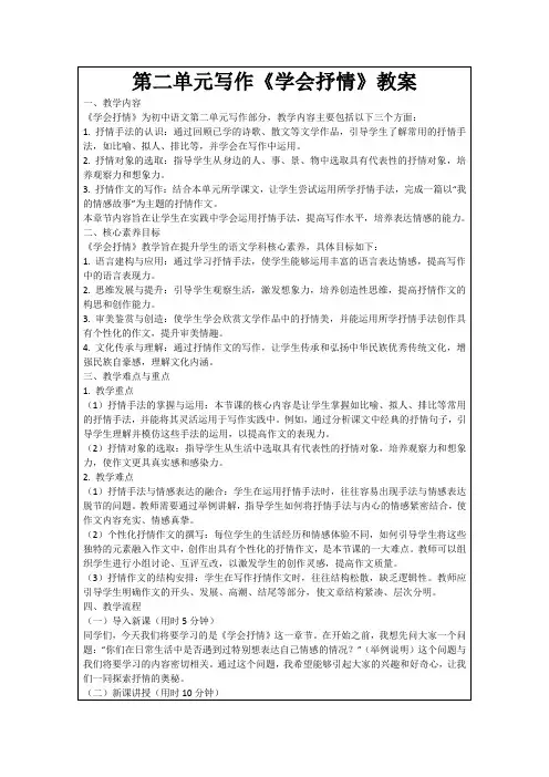 第二单元写作《学会抒情》教案