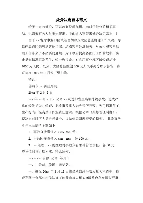 处罚决定范本范文