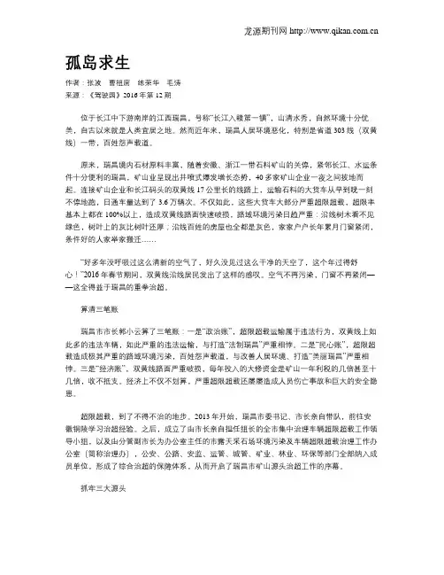 孤岛求生