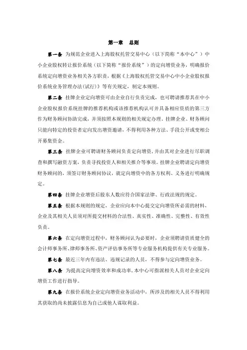 上海股权托管交易中心中小企业股权报价系统定向增资业务管理规则