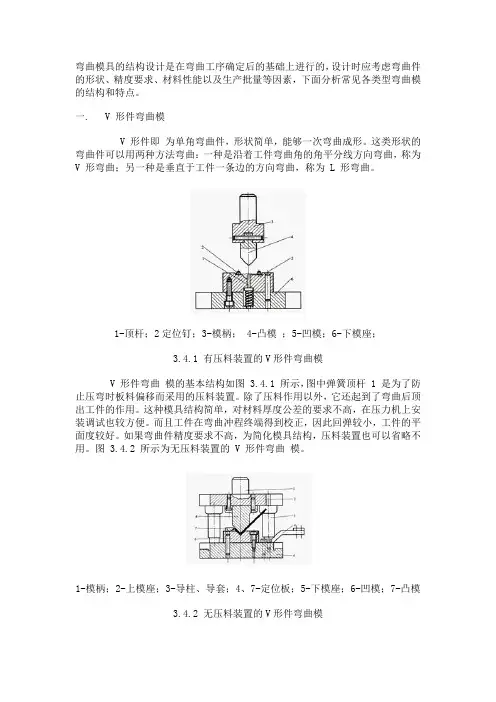 弯曲模具设计