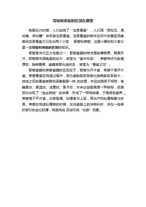 哥窑和弟窑的区别在哪里