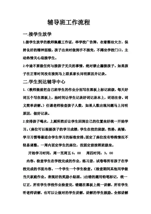 课后辅导工作流程