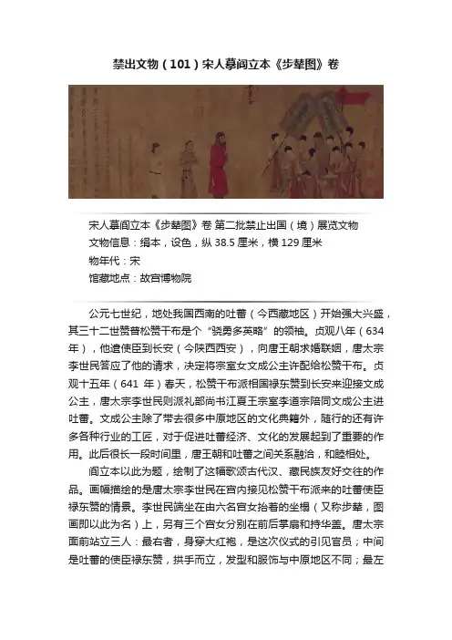 禁出文物（101）宋人摹阎立本《步辇图》卷