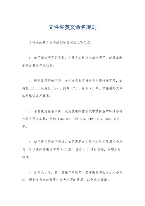 文件夹英文命名规则
