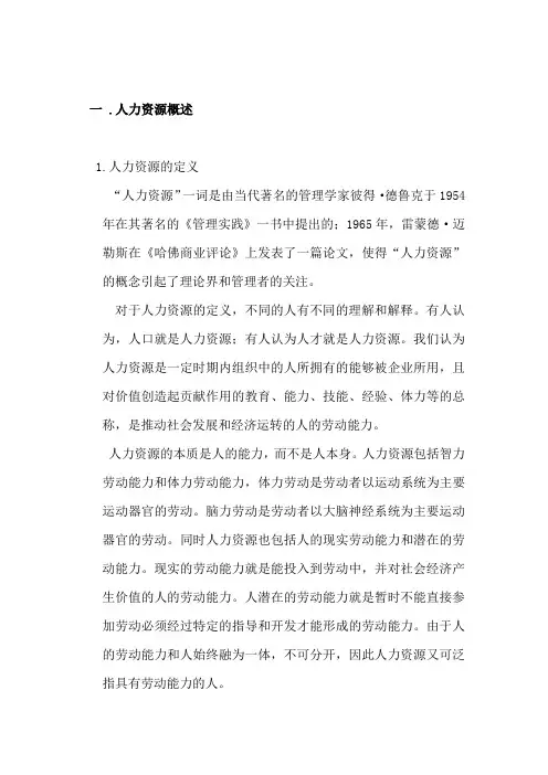 人力资源是企业的战略性资源