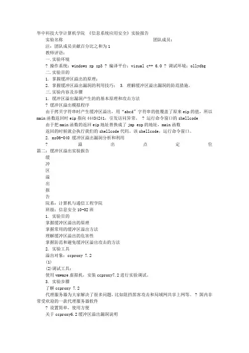 栈溢出实验报告
