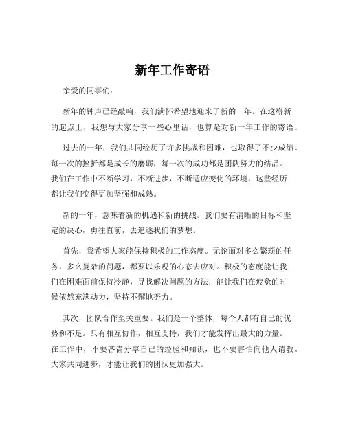 新年工作寄语