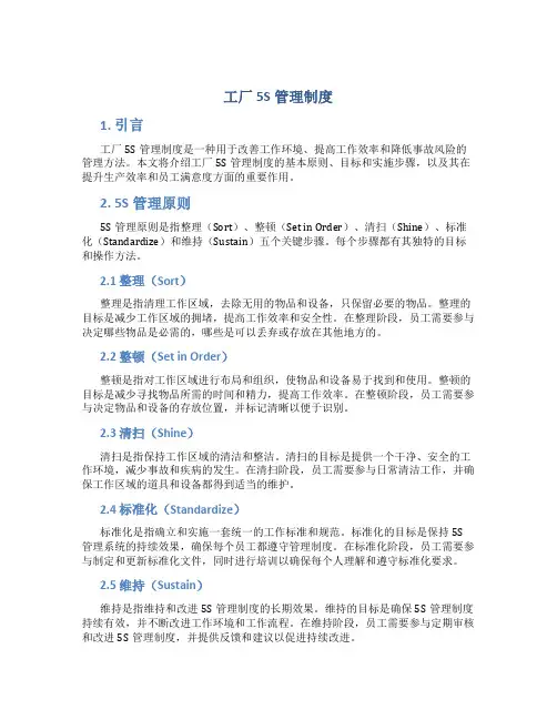 工厂5S管理制度