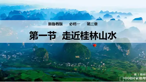 地理鲁教版(2019)必修第一册3