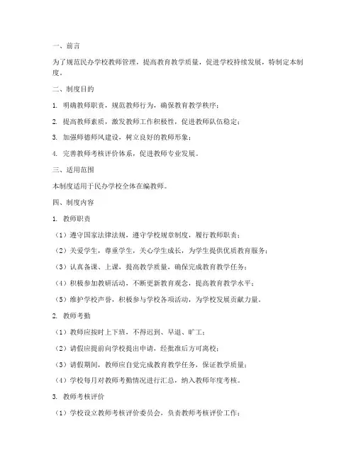 民办学校教师管理制度制定