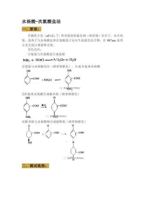水质 氨氮的测定方法和注意事项(水杨酸法)