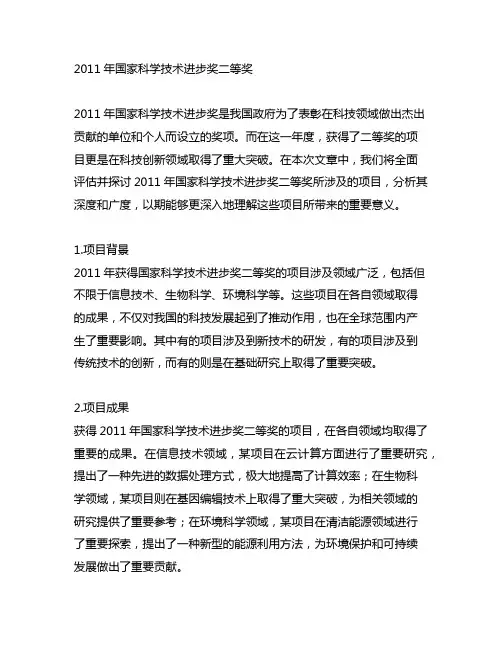 2011国家科学技术进步奖二等奖