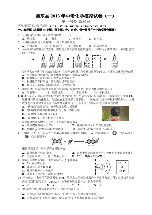 2013年中考化学模拟试卷(一)