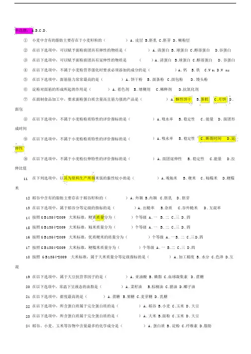 (完整版)粮油加工工艺学试题库2014.doc