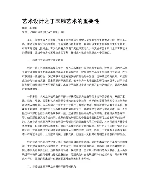 艺术设计之于玉雕艺术的重要性