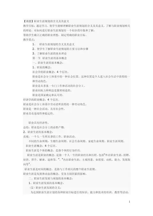 职业生涯规划的含义及其意义