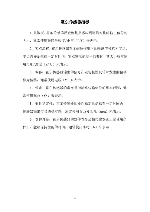 霍尔传感器指标