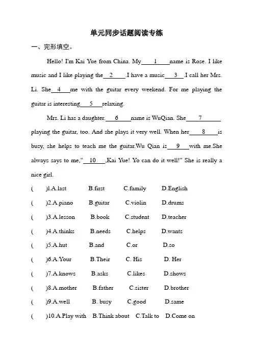 人教版七年级英语下Unit1 can you play the guitar单元同步话题阅读专练(含答案)