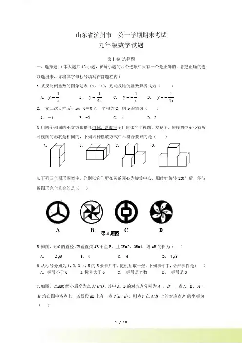 滨州市—九年级上期末考试数学试题及答案