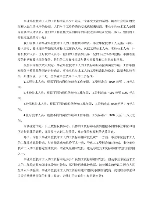 事业单位技术工人的工资标准是多少？