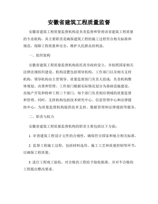 安徽省建筑工程质量监督