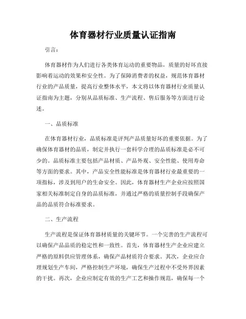 体育器材行业质量认证指南