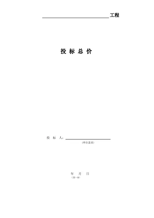 13清单投标报价表格