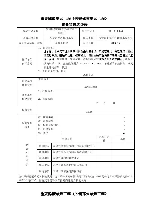 重要隐蔽单元工程质量等级签证表